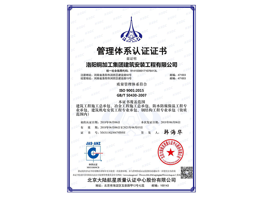 管理體系認證證書